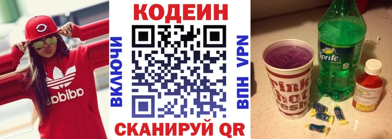наркошоп Нарткала Codein напиток Lean (лин)
